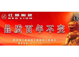 預告！紅獅陶瓷強勢登錄央視展播！